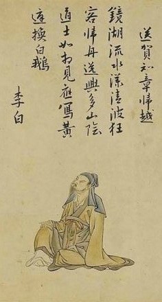 李白像——清《晚笑堂竹庄画传》木刻