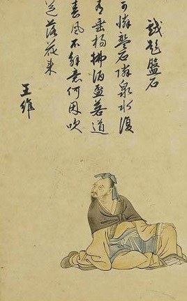 王维像——清《晚笑堂竹庄画传》木刻