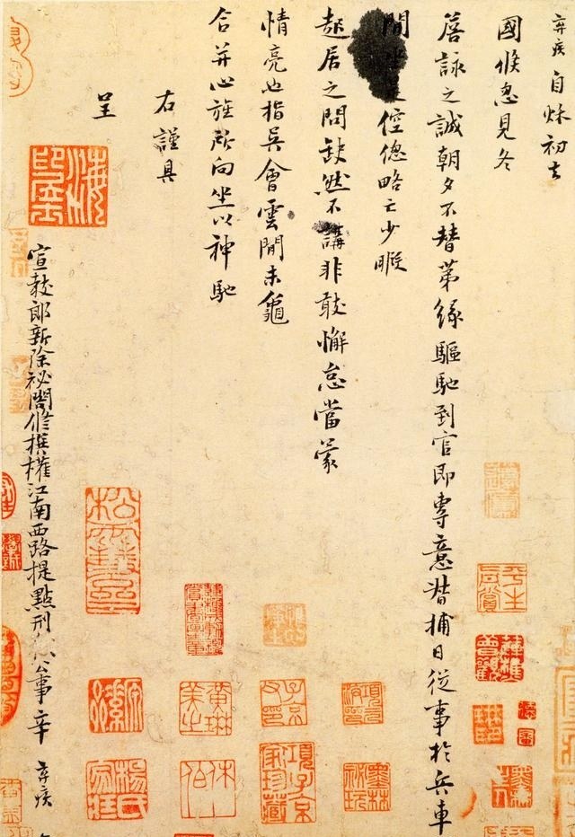 辛弃疾存世墨迹《去国帖》